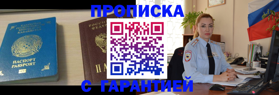 прописка от собственника в Черкесске