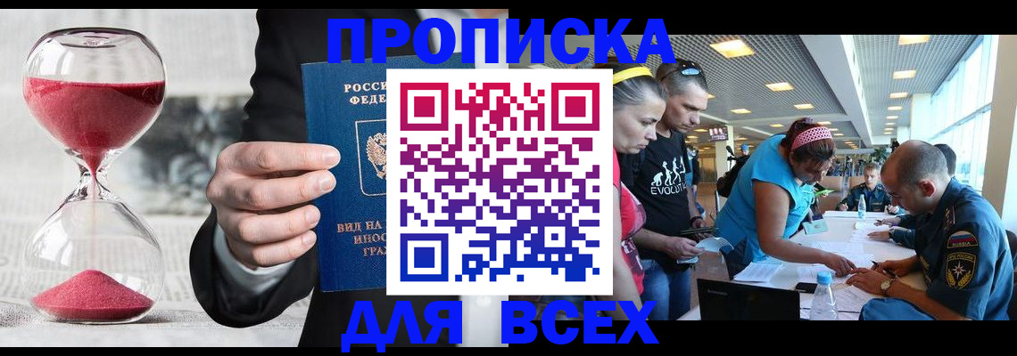 временная регистрация купить в Черкесске