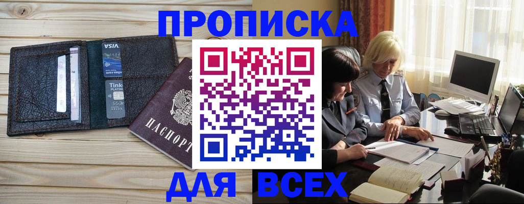 прописка регистрация в Черкесске