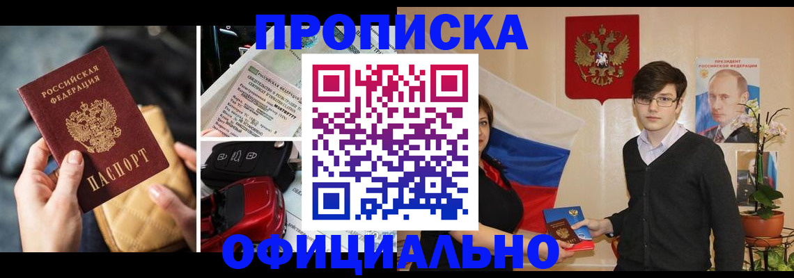прописка штамп в Черкесске